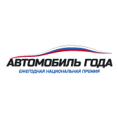 Автомобиль года. Россия